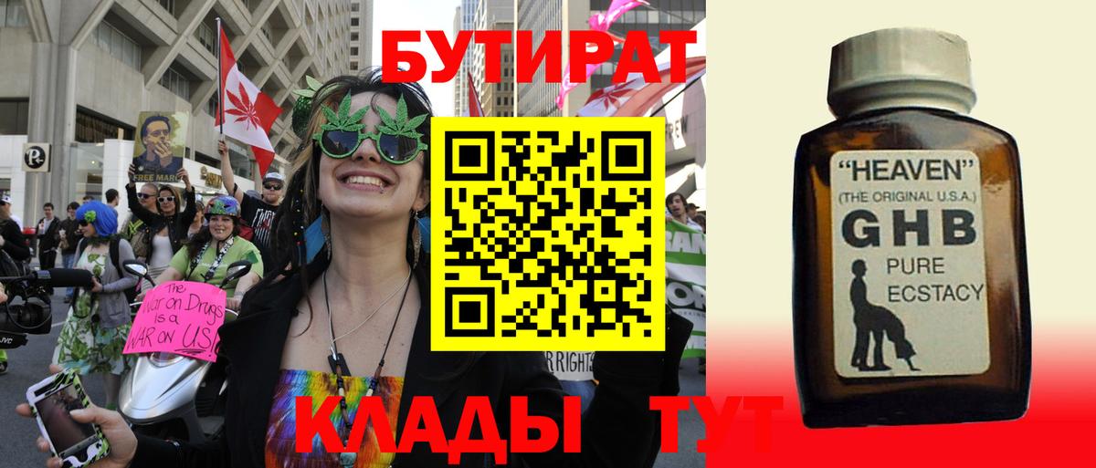 Ногинск  БУТИРАТ вода  БУТИРАТ  Вход с VPN 
