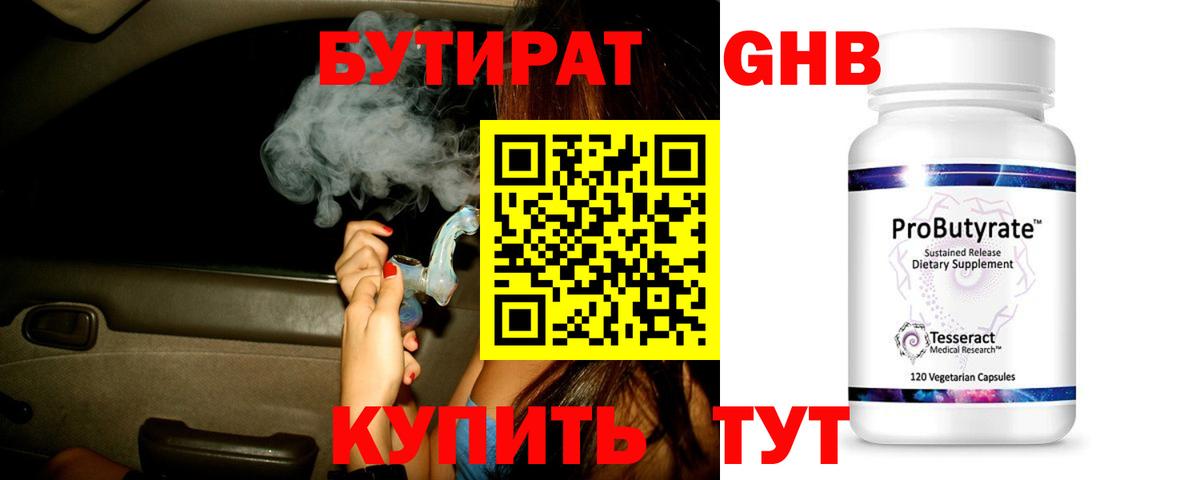 Бутират GHB Ногинск