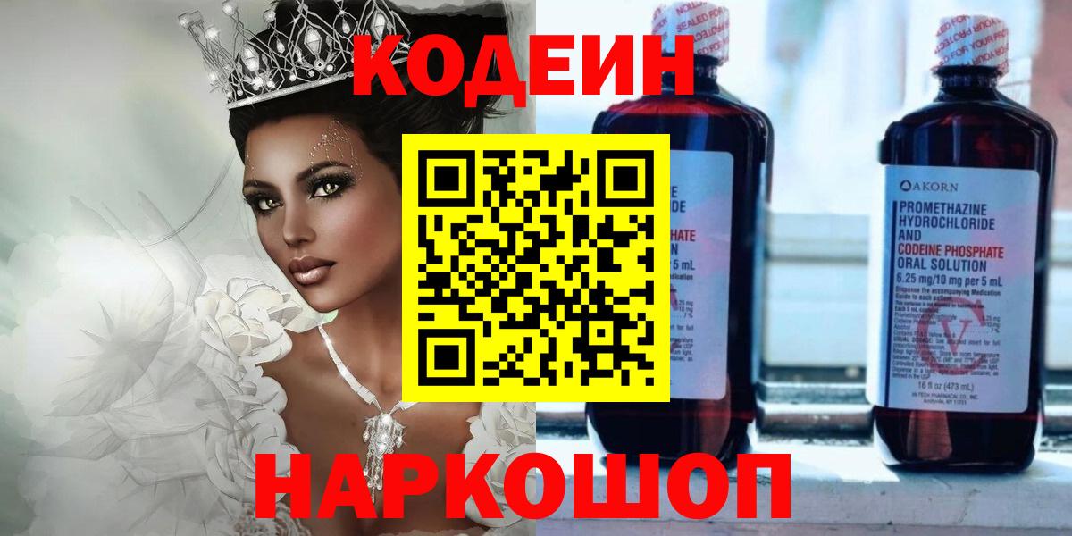Codein Purple Drank Ногинск