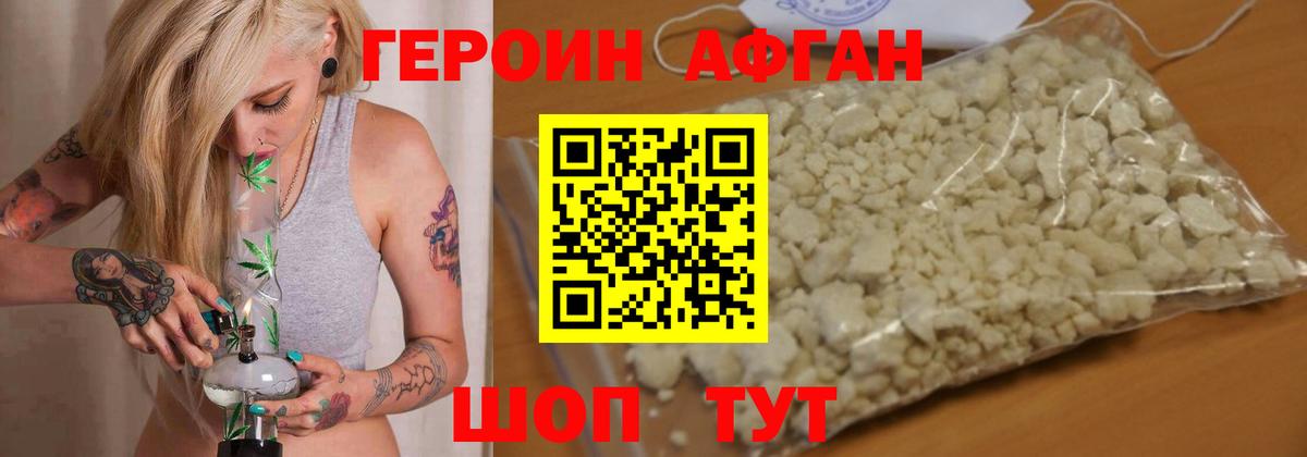 Героин VHQ Ногинск