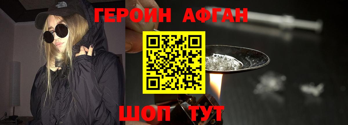 Героин  ГЕРОИН Афган  Вход с VPN  Ногинск 