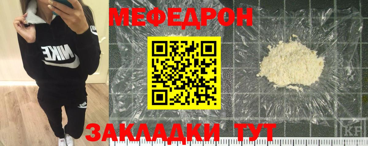 Мефедрон кристаллы Ногинск