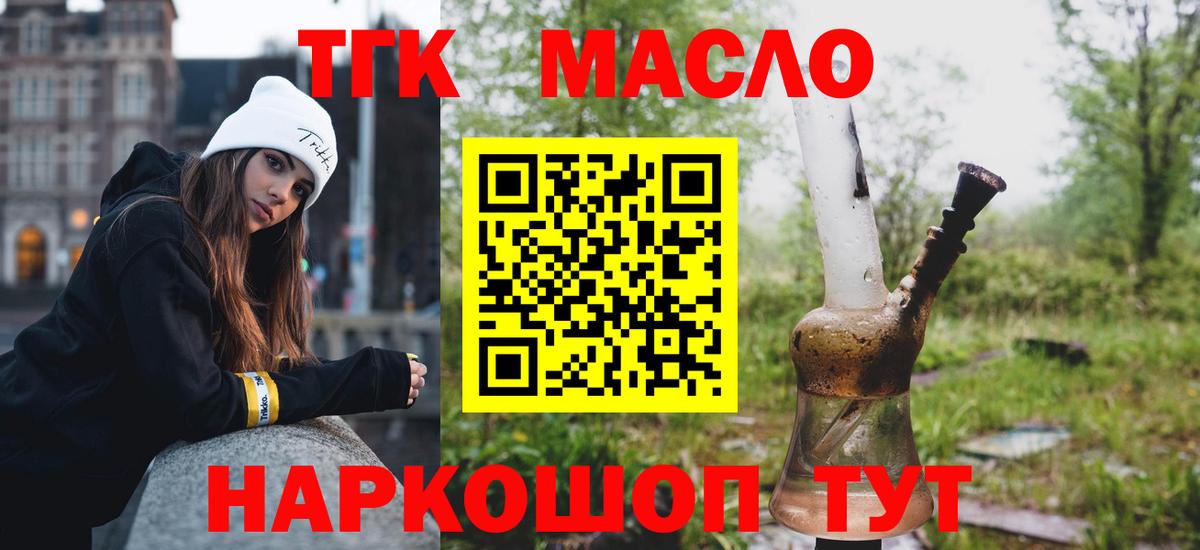 Дистиллят ТГК концентрат  Вход с VPN  Ногинск 